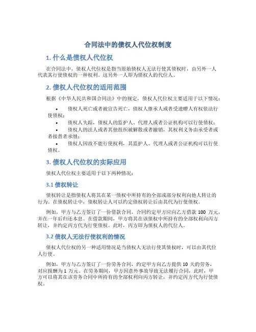 合同法中的债权人代位权制度