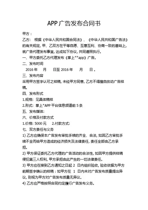 APP广告发布合同21