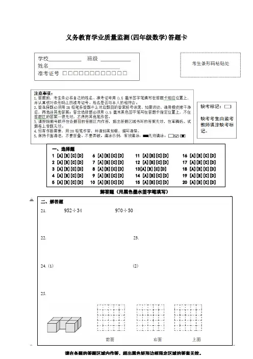 江苏省义务教育学业质量监测(四年级数学)模拟试卷(含答题卡,含答案)2017.11