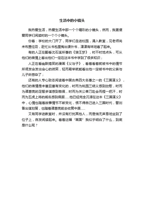 生活中的小镜头
