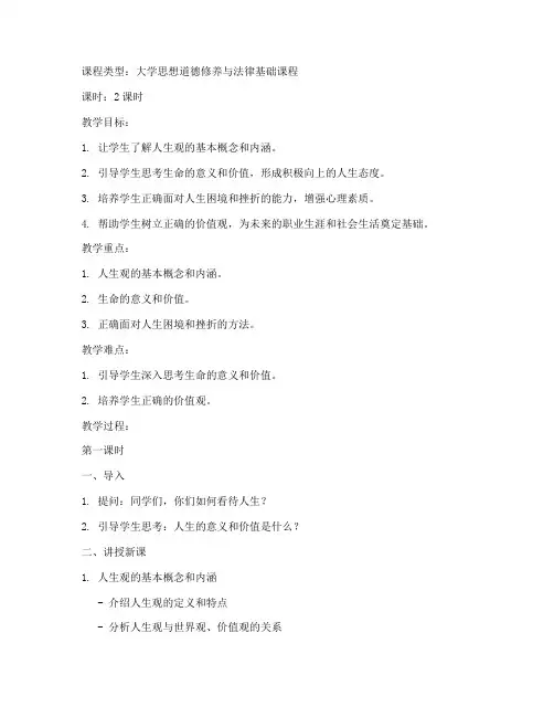 人生观教案大学
