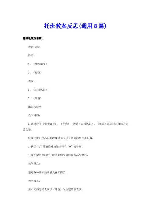 托班教案反思(通用8篇)