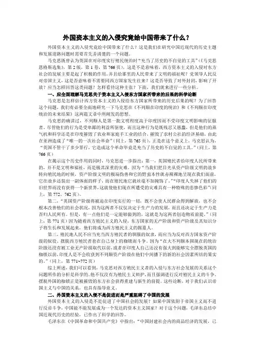 外国资本主义的入侵究竟给中国带来了什么