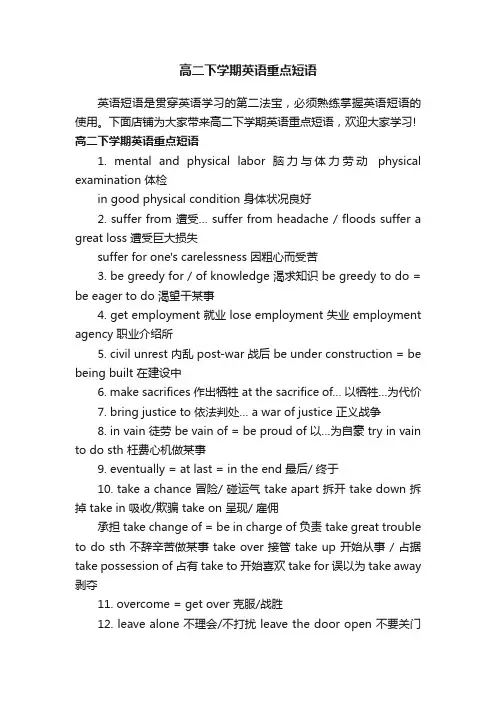高二下学期英语重点短语