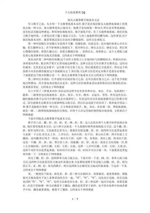 陈氏太极拳推手的基本方法