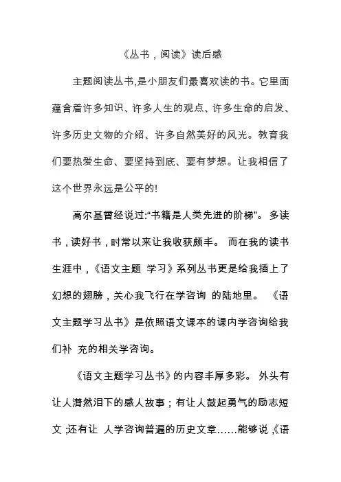 主题丛书有感《飞翔的翅膀》