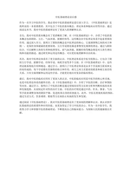 中医基础理论读后感