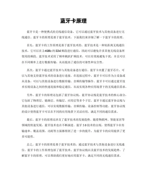 蓝牙卡原理