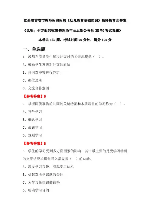 江西省吉安市教师招聘招聘《幼儿教育基础知识》国考招聘考试真题含答案