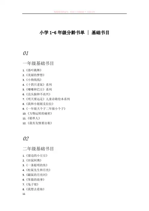 适合小学1-6年级阅读的书单(基础书目)(约读书房整理)