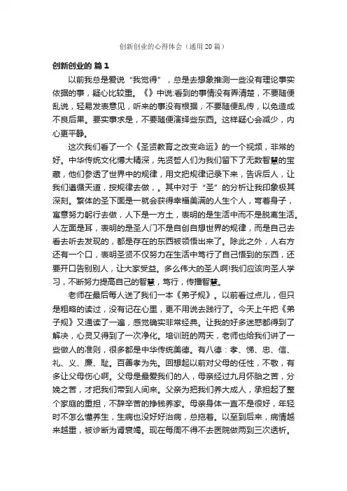 创新创业的心得体会（通用20篇）