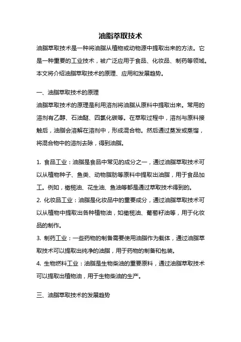油脂萃取技术