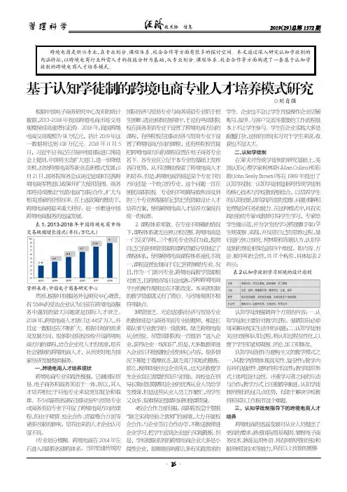 基于认知学徒制的跨境电商专业人才培养模式研究