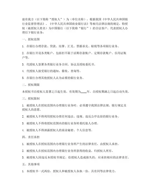 中国银行银行授权书