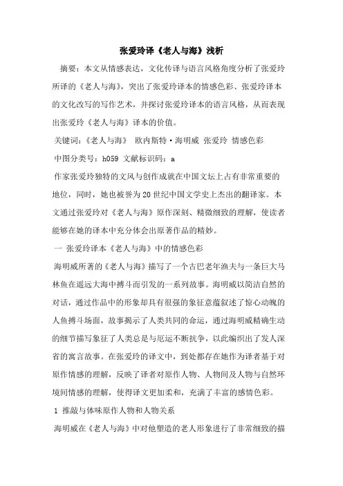 张爱玲译《老人与海》