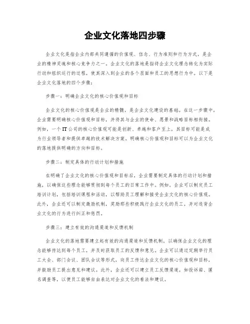 企业文化落地四步骤