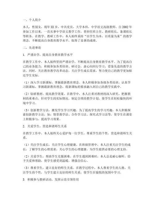 个人语文教研先进事迹