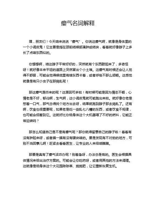 瘿气名词解释