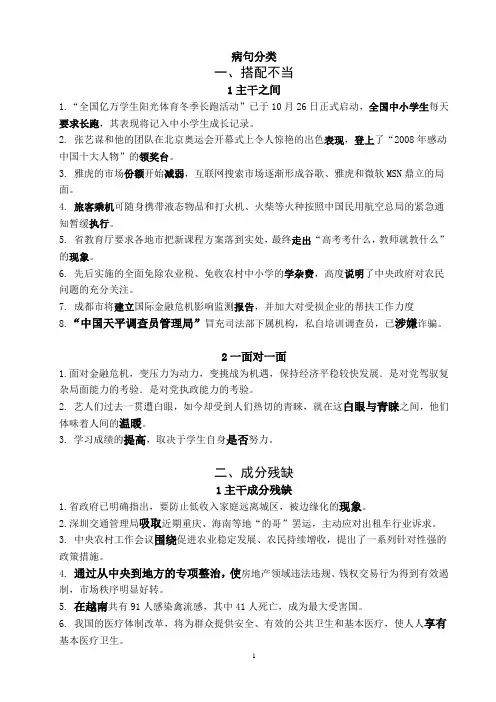 病句分类齐全