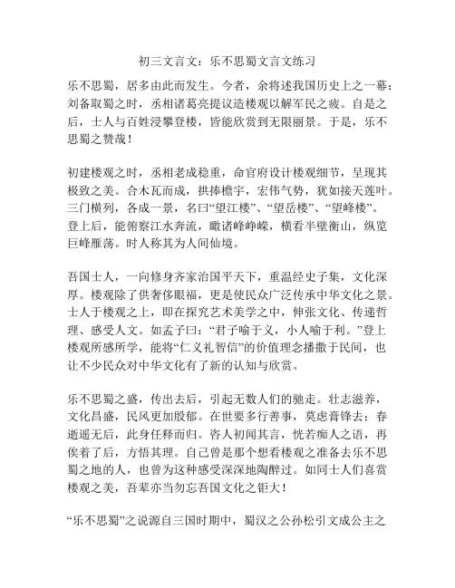 初三文言文：乐不思蜀文言文练习