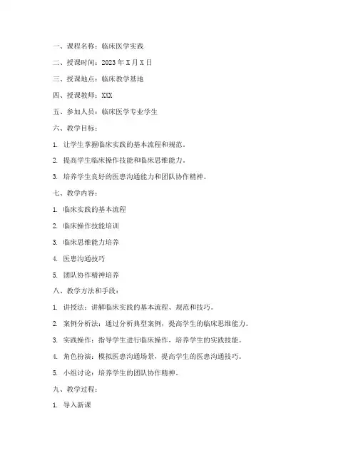 临床教案模板范文
