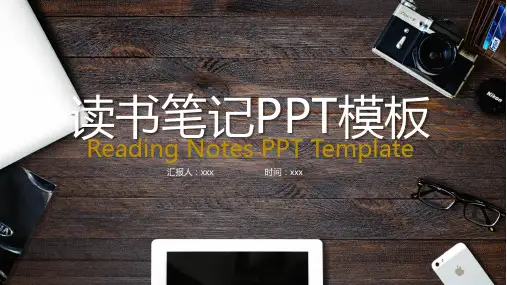 读书笔记PPT模板