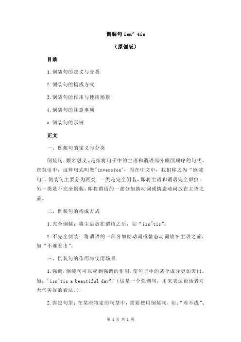 倒装句isn’tis