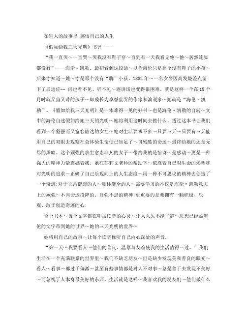 《假如给我三天光明》书评