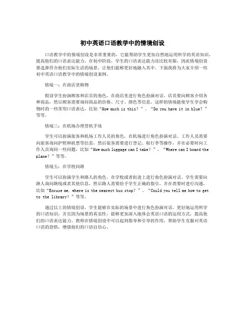 初中英语口语教学中的情境创设