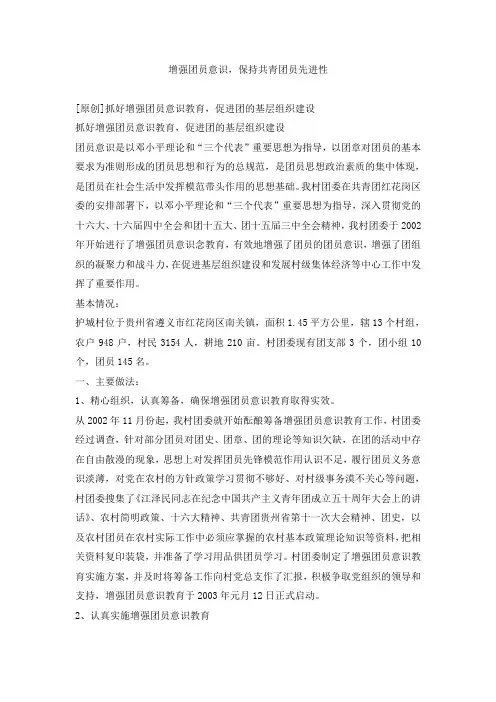 增强团员意识,保持共青团员先进性