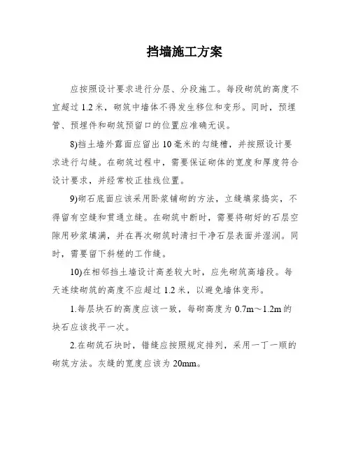 挡墙施工方案