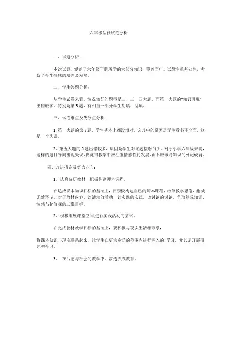 品社试卷分析