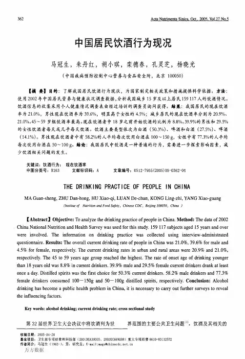 中国居民饮酒行为现况