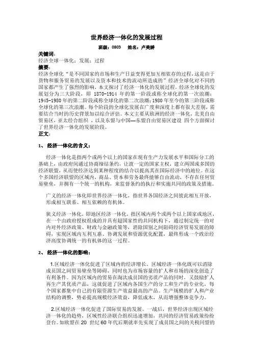 世界经济一体化的发展过程