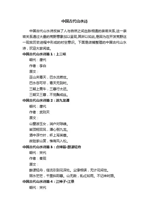 中国古代山水诗