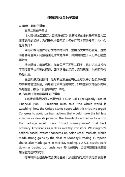 消息两则优美句子赏析