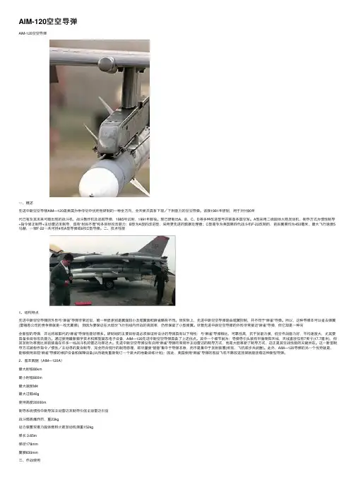 AIM-120空空导弹