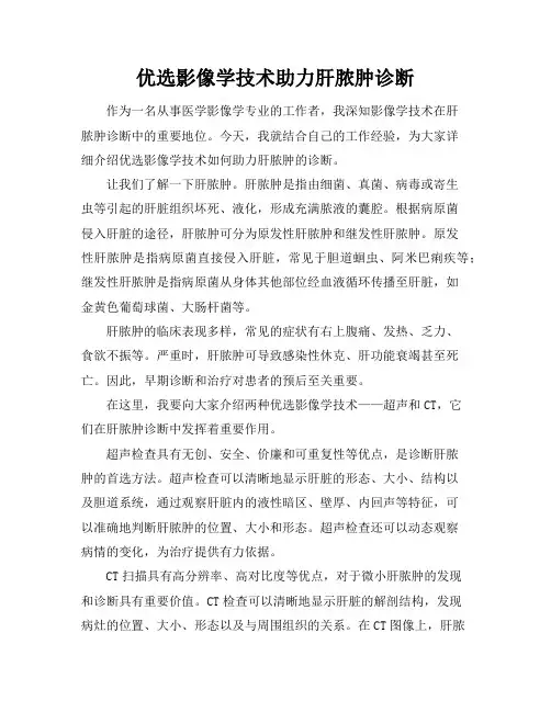 优选影像学技术助力肝脓肿诊断(2)