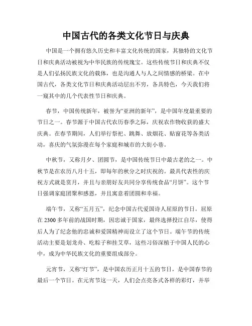 中国古代的各类文化节日与庆典