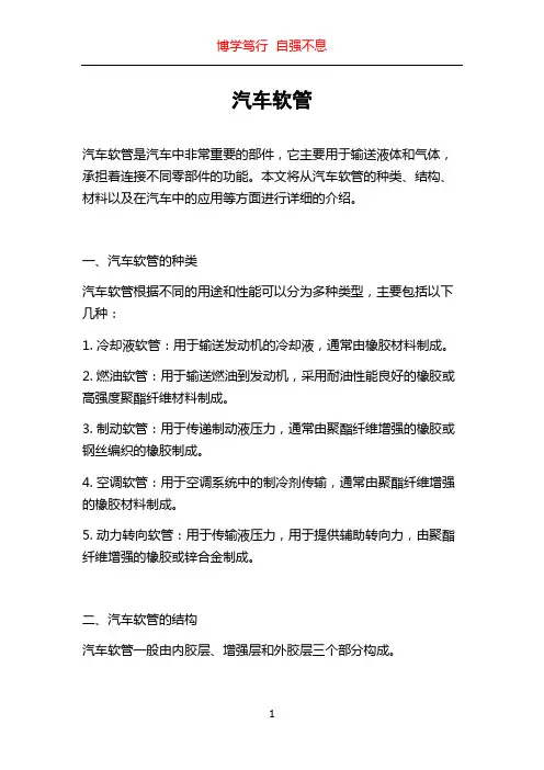 汽车软管_精品文档