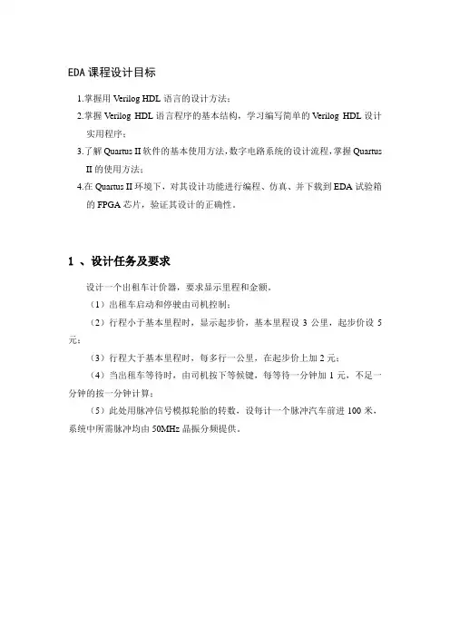 FPGA出租车计价器设计