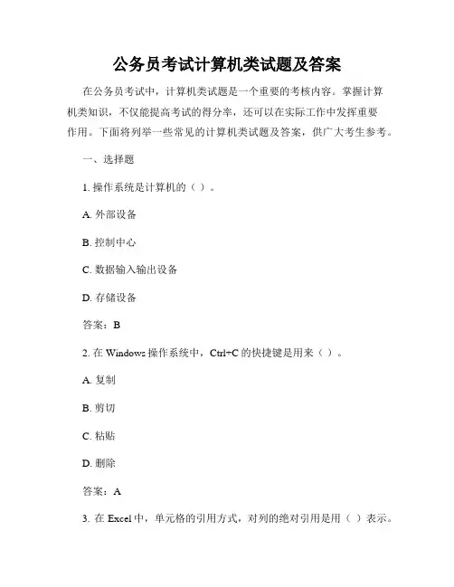 公务员考试计算机类试题及答案