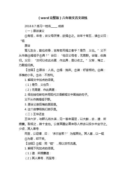 （word完整版）六年级文言文训练