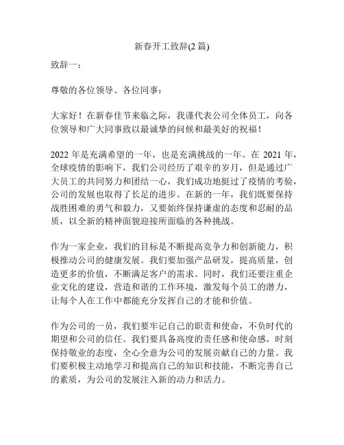 新春开工致辞(2篇)
