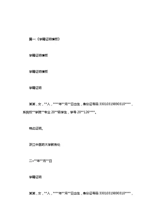 大学学籍证明模板下载