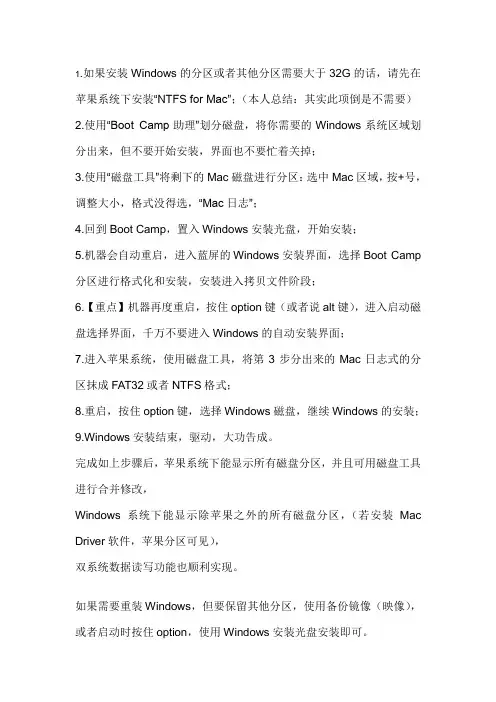 mac系统下装WIN7双系统的完美分区方法总结