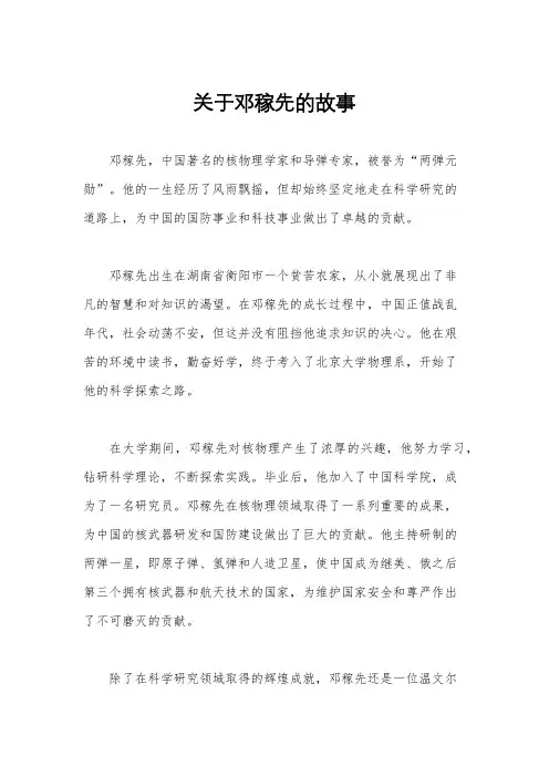 关于邓稼先的故事