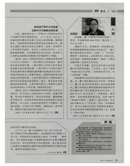 教育部严禁中小学校和在职中小学教师有偿补课