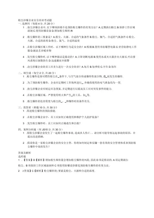 粉尘涉爆企业安全培训考试题