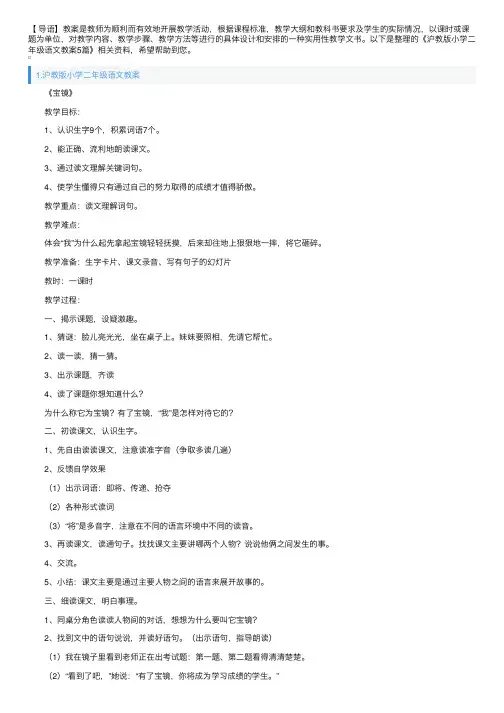 沪教版小学二年级语文教案5篇